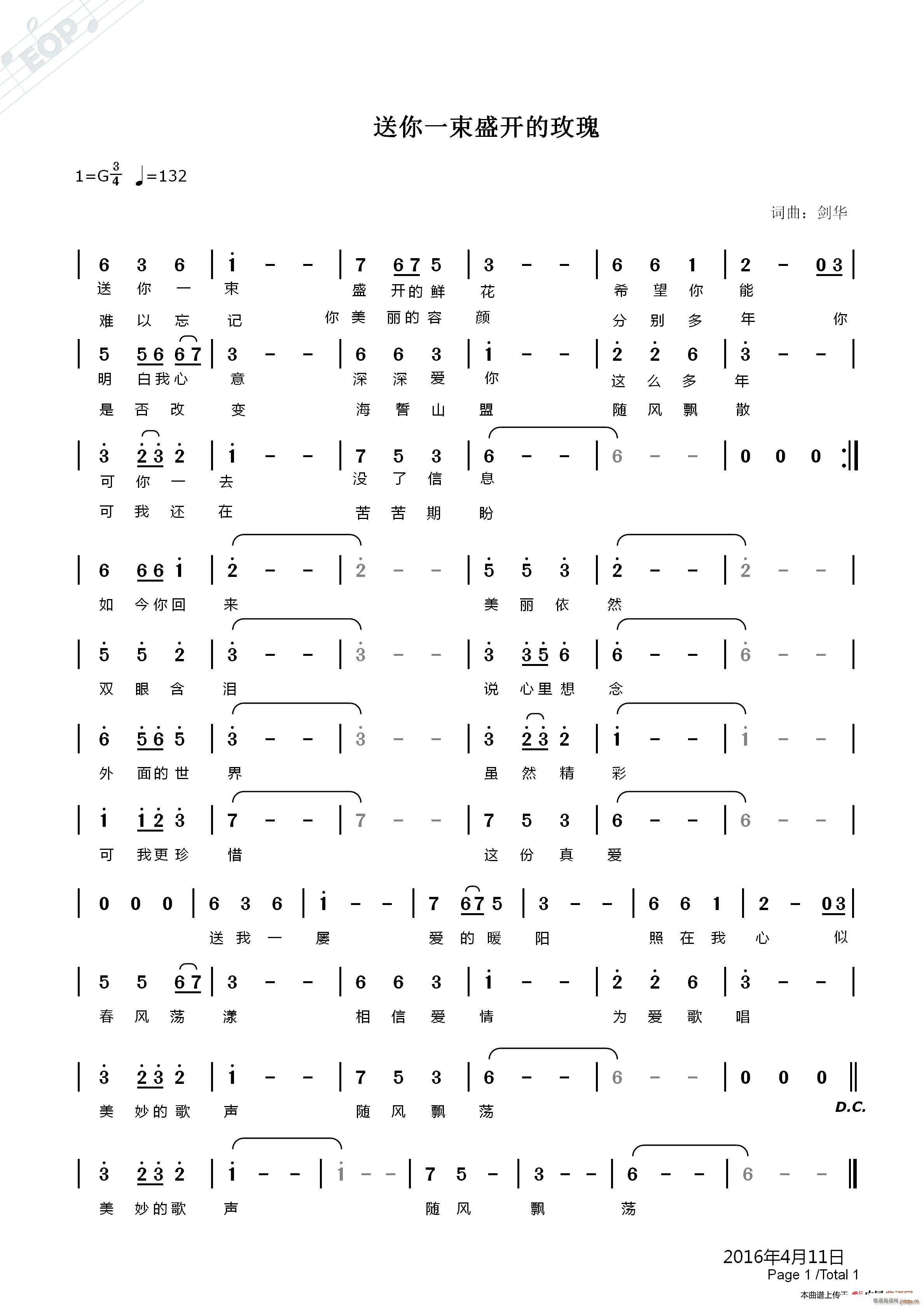 送你一束盛开的玫瑰(九字歌谱)1