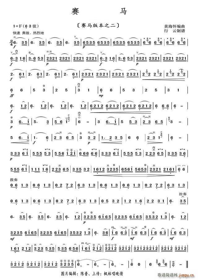 赛马 赛马版本之二(九字歌谱)1