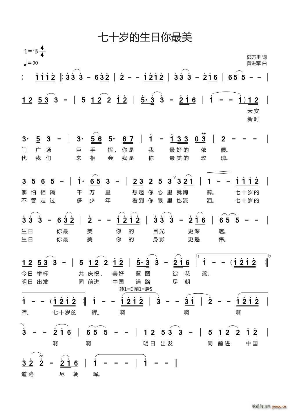 七十岁的生日你最美(九字歌谱)1