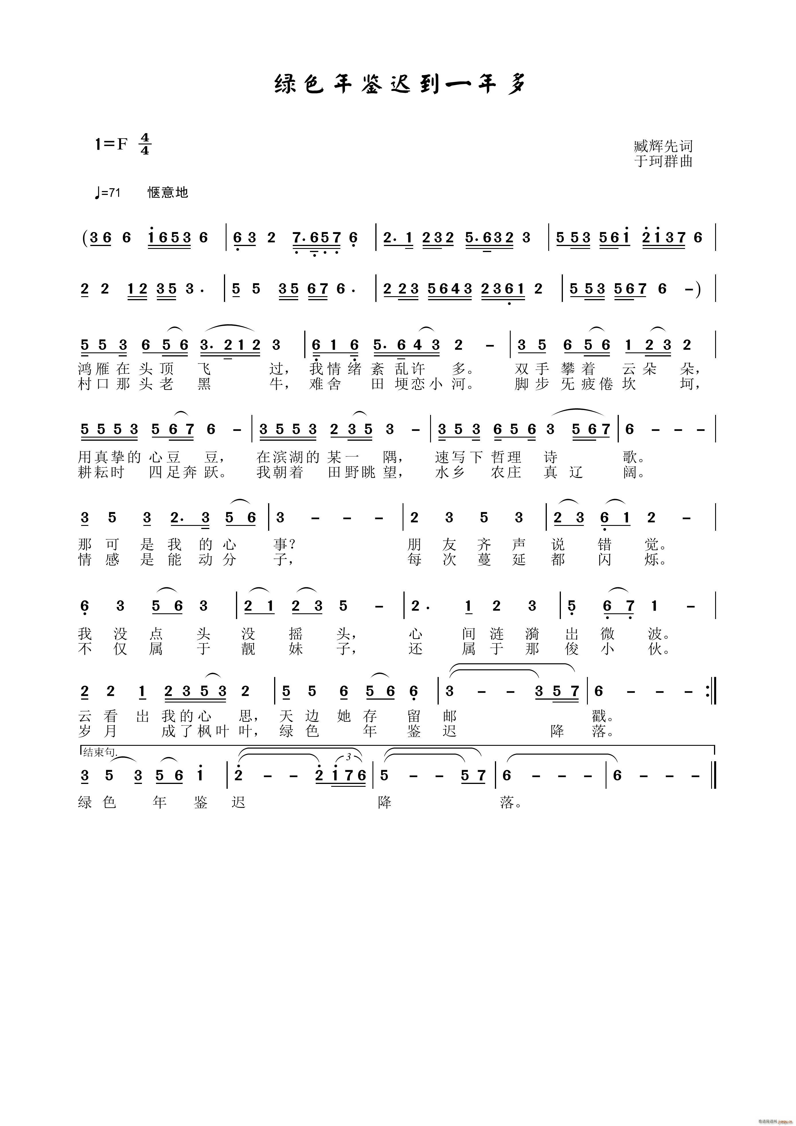 绿色年鉴迟到一年多(九字歌谱)1