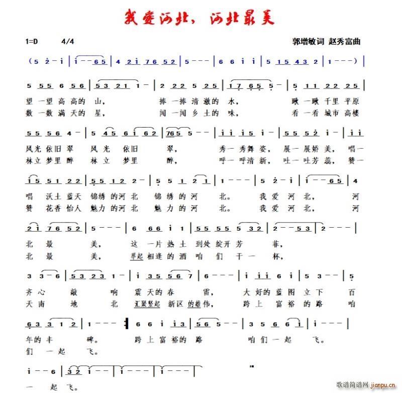 我爱河北 河北最美(九字歌谱)1