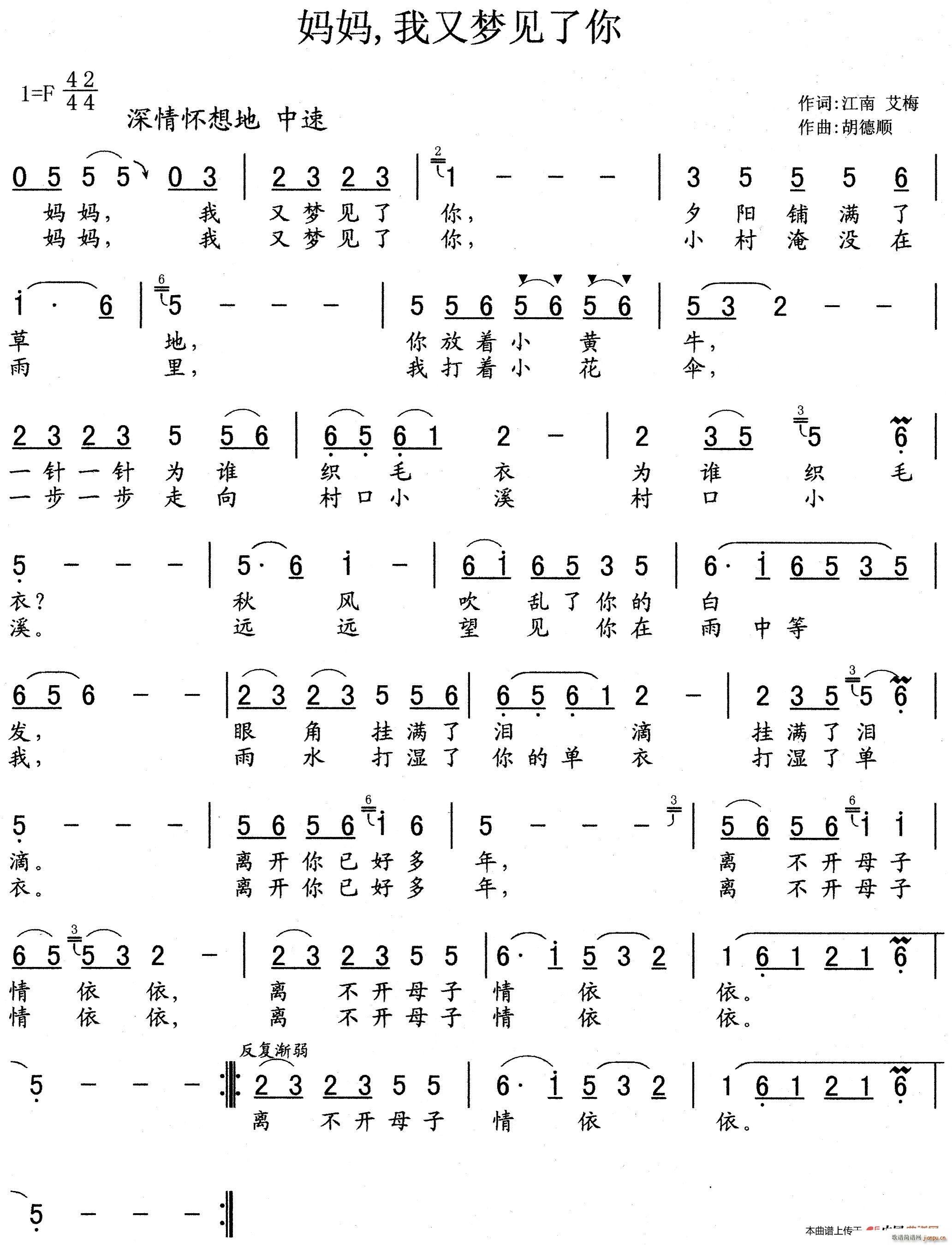 妈妈 我又梦见了你(九字歌谱)1