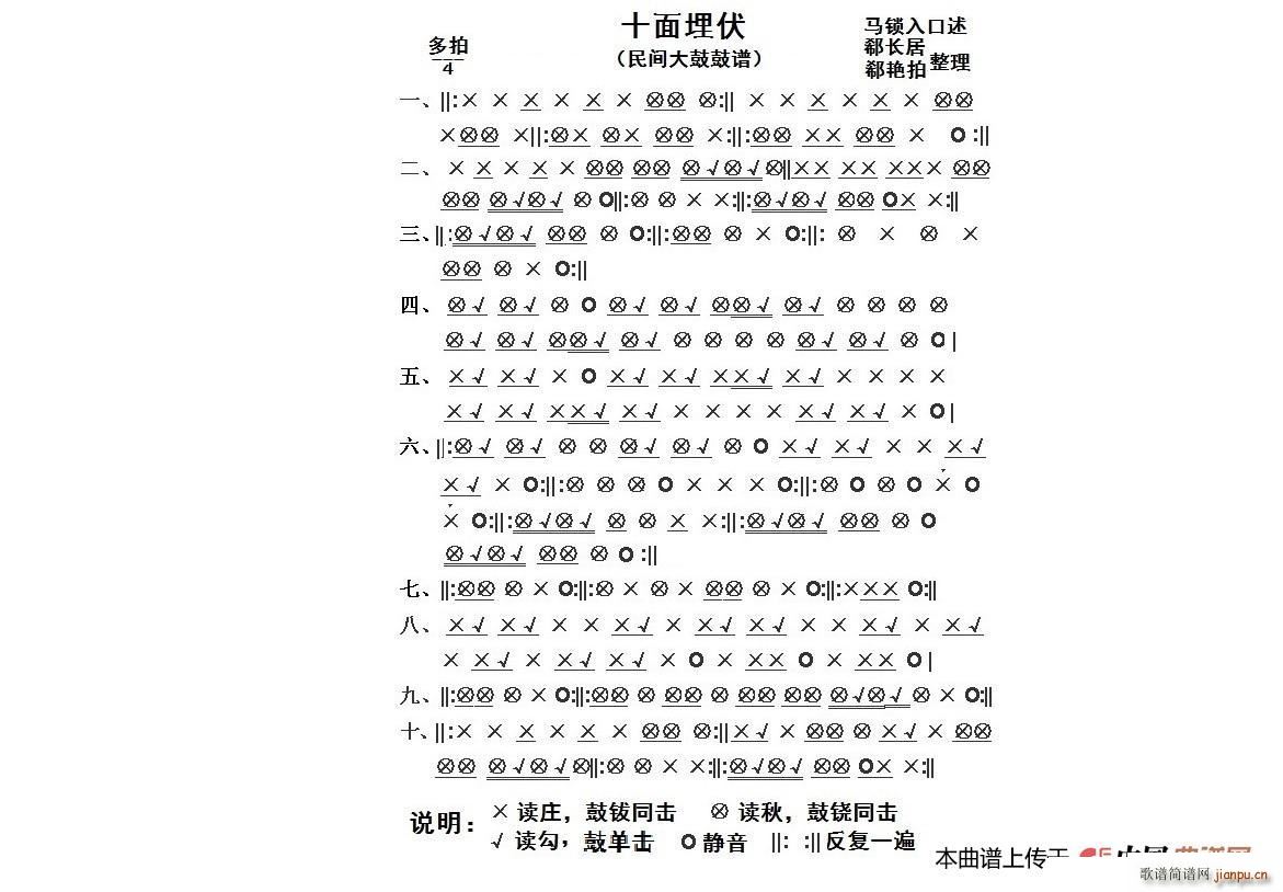 十面埋伏 民间大鼓(九字歌谱)1