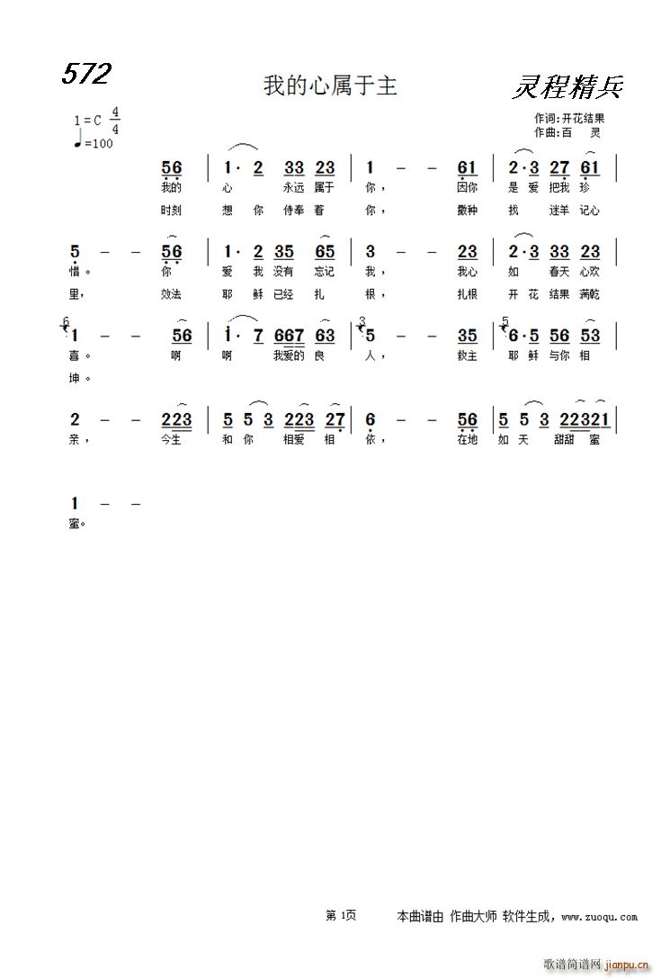 我的心属于主 独唱(九字歌谱)1
