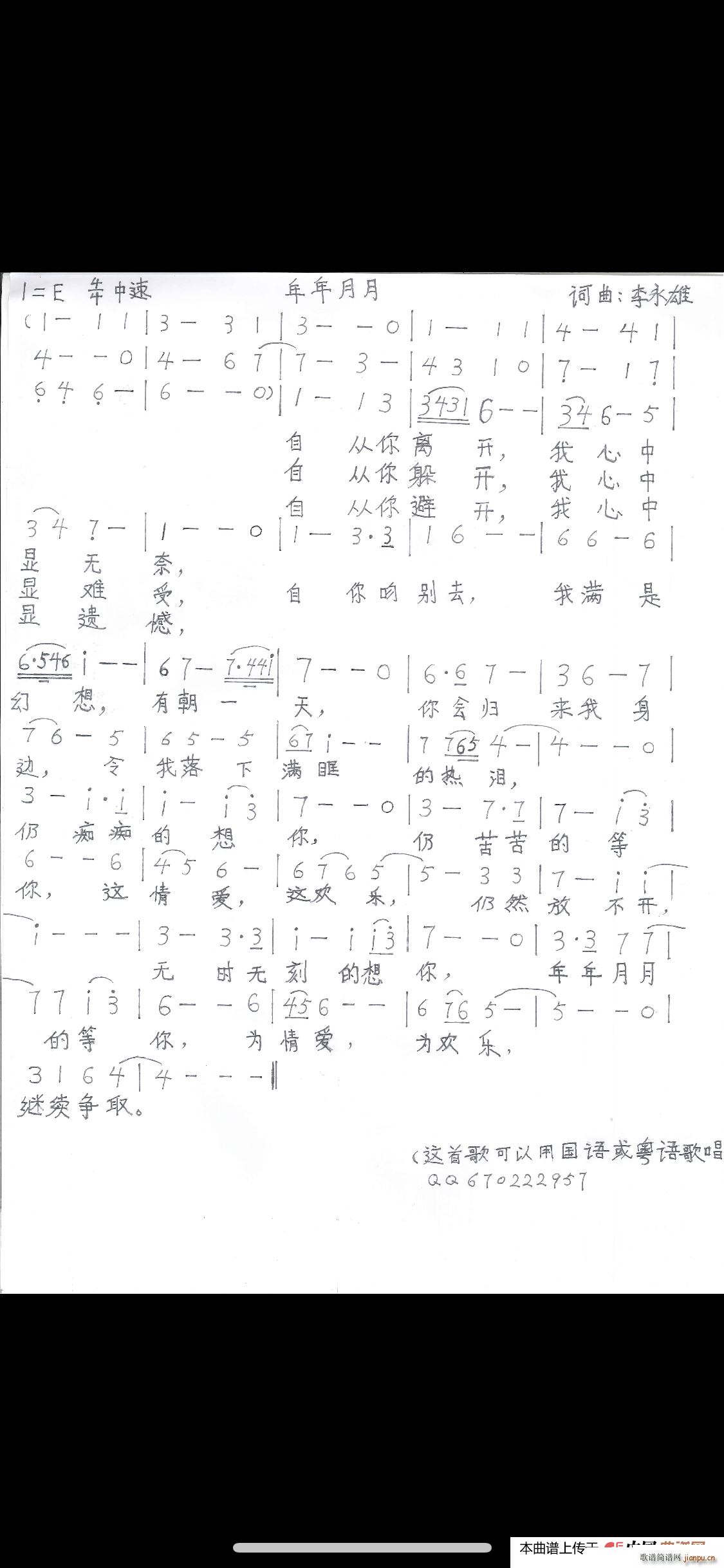 年年月月 年年月月(九字歌谱)1