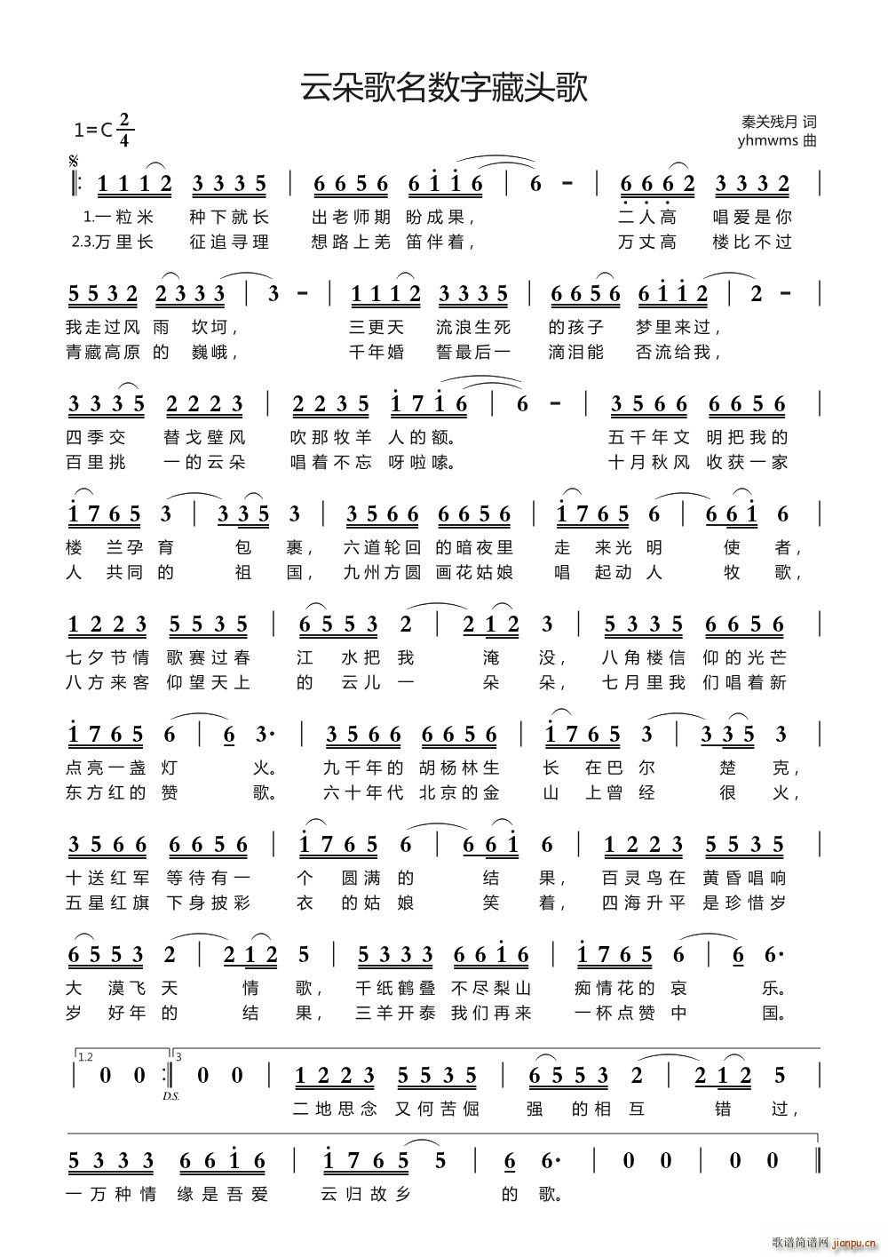 云朵歌名数字藏头歌(九字歌谱)1