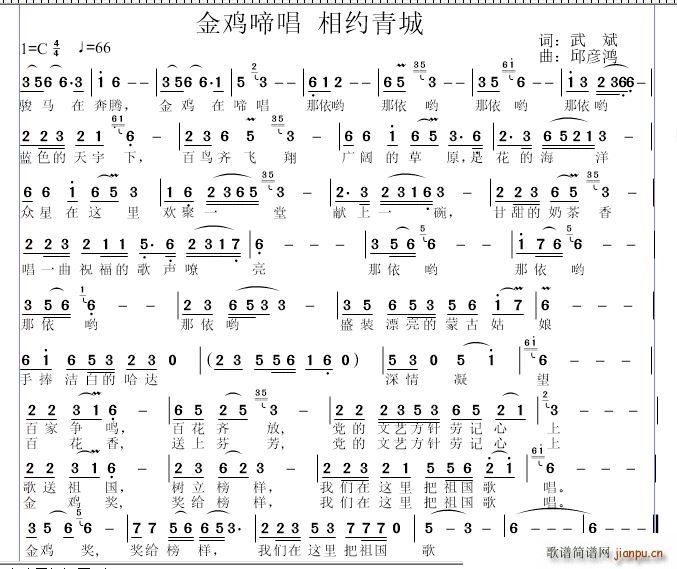 金鸡啼唱 相约青城(九字歌谱)1