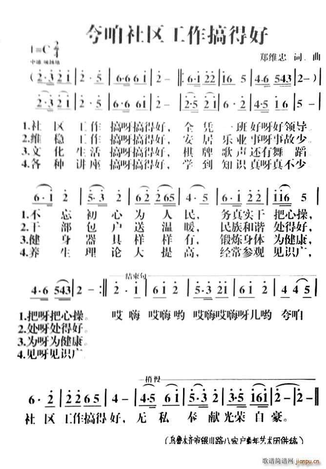 夸赞社区工作搞得好(九字歌谱)1