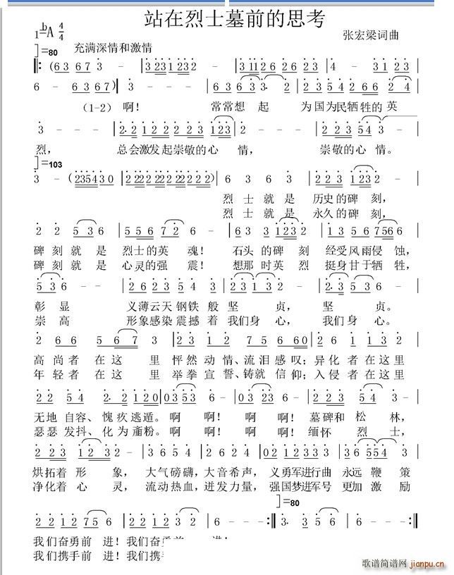 站在烈士墓前的思考(九字歌谱)1