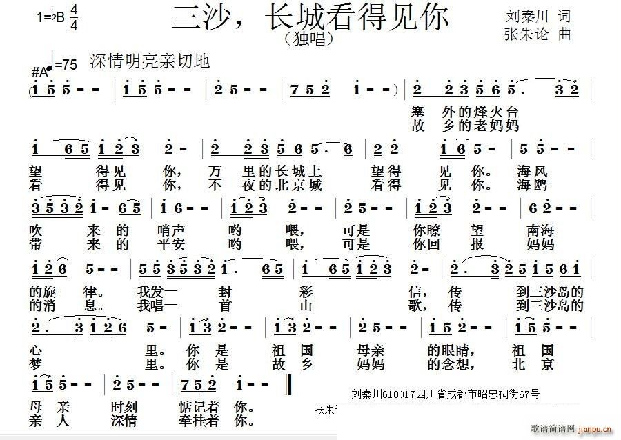三沙 长城看得见你(九字歌谱)1