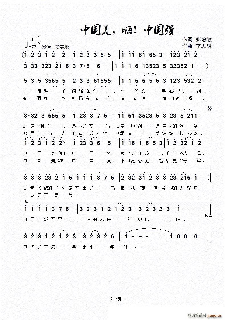 中国美 嗨 中国强(九字歌谱)1