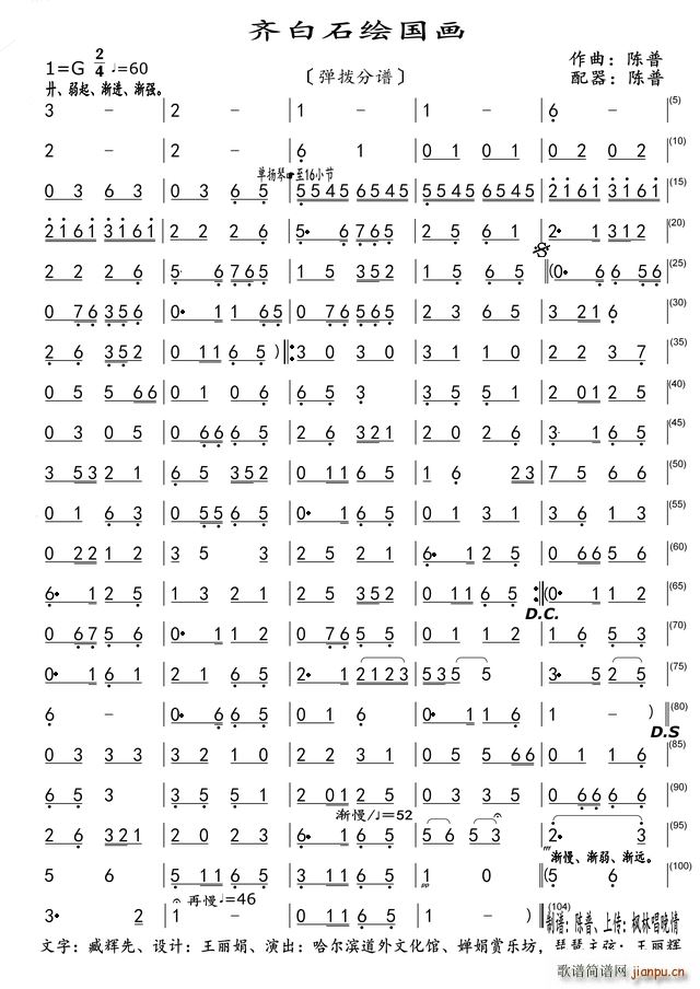 齐白石绘国画 弹拨(九字歌谱)1