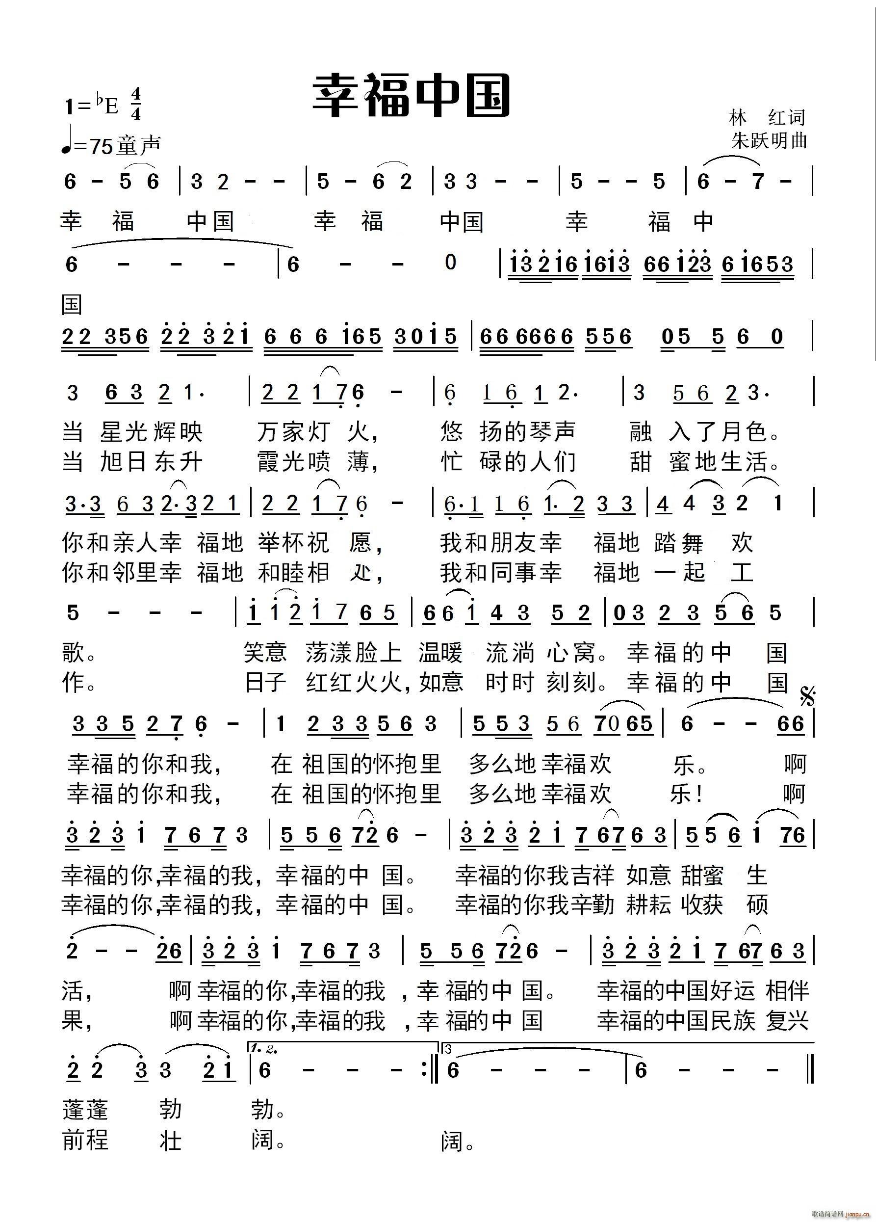 幸福中国 朱跃明曲(九字歌谱)1