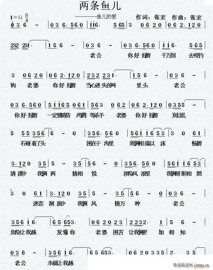 两条鱼儿 鱼儿的爱(九字歌谱)1