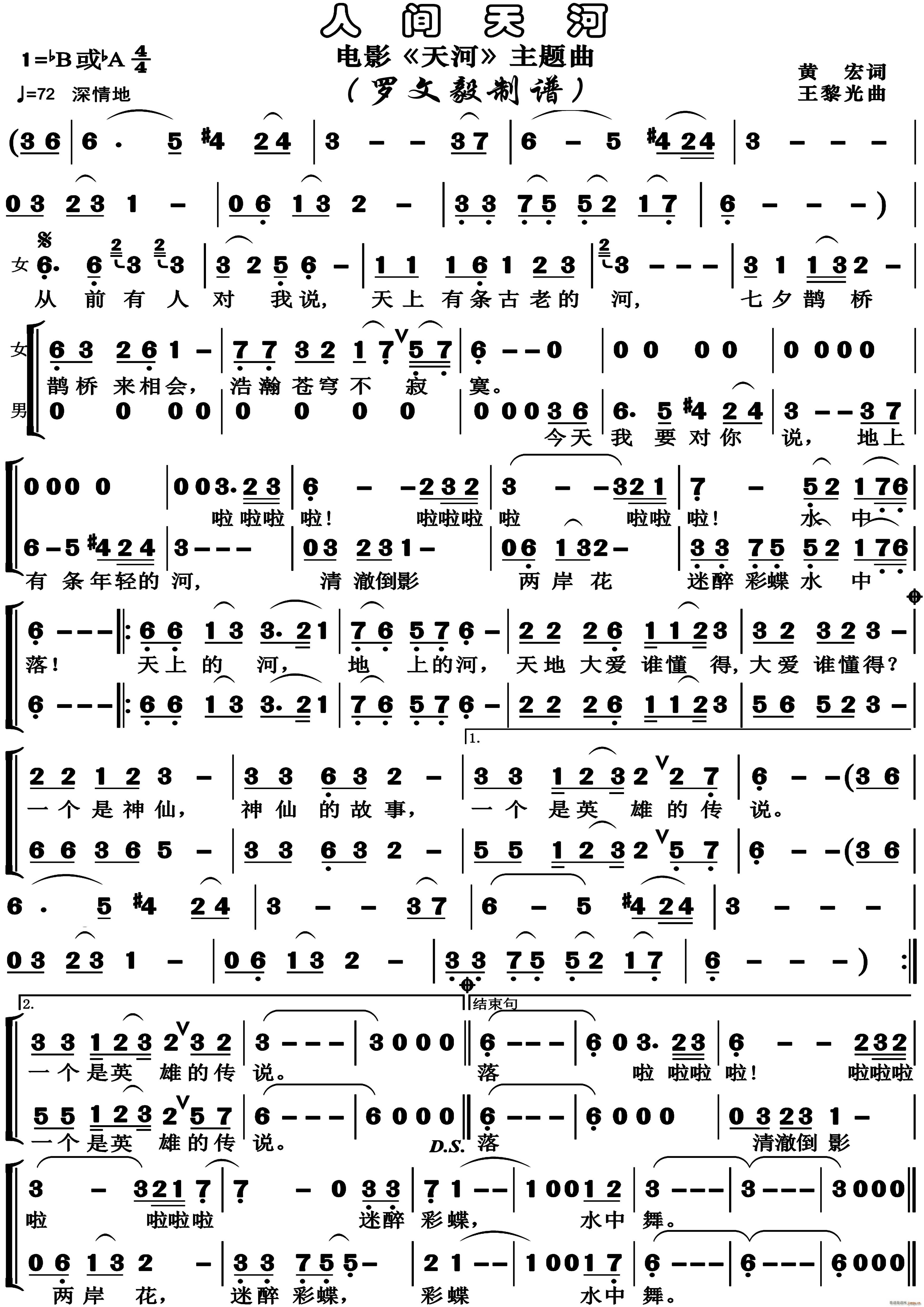 人间天河 嘉陵江版(九字歌谱)1