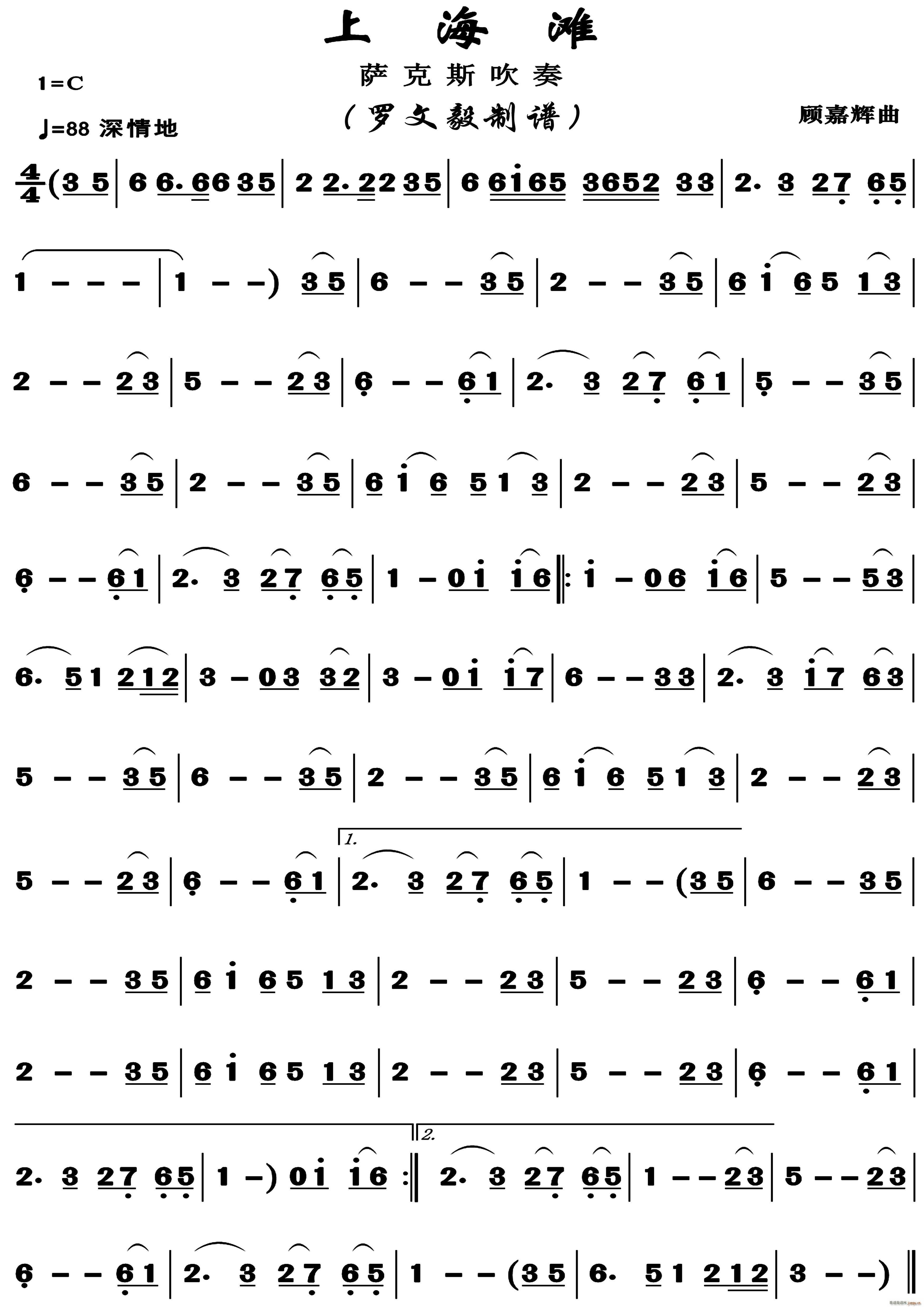 上海滩 萨克斯独奏(九字歌谱)1