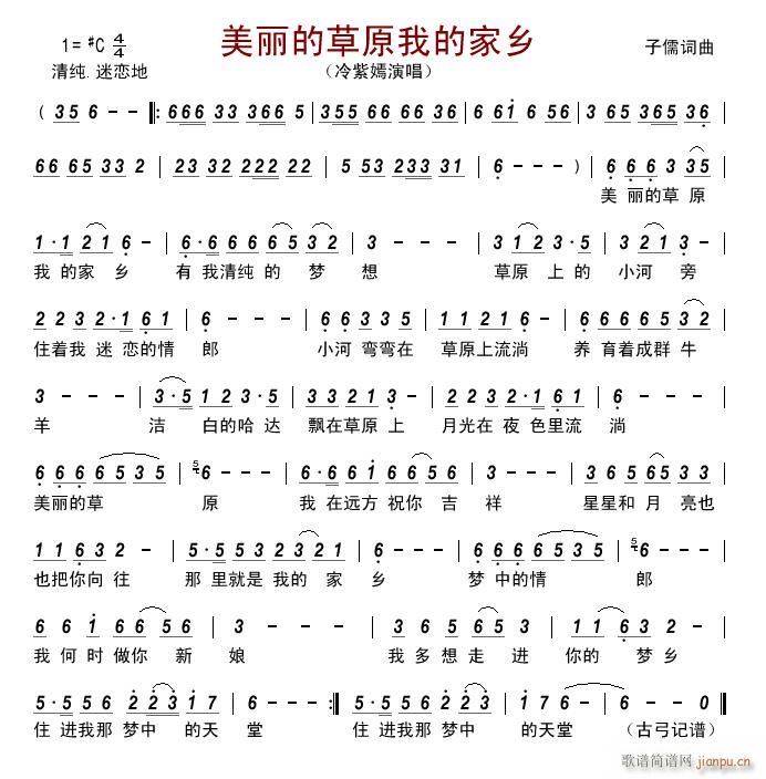 美丽的草原我的家乡(九字歌谱)1