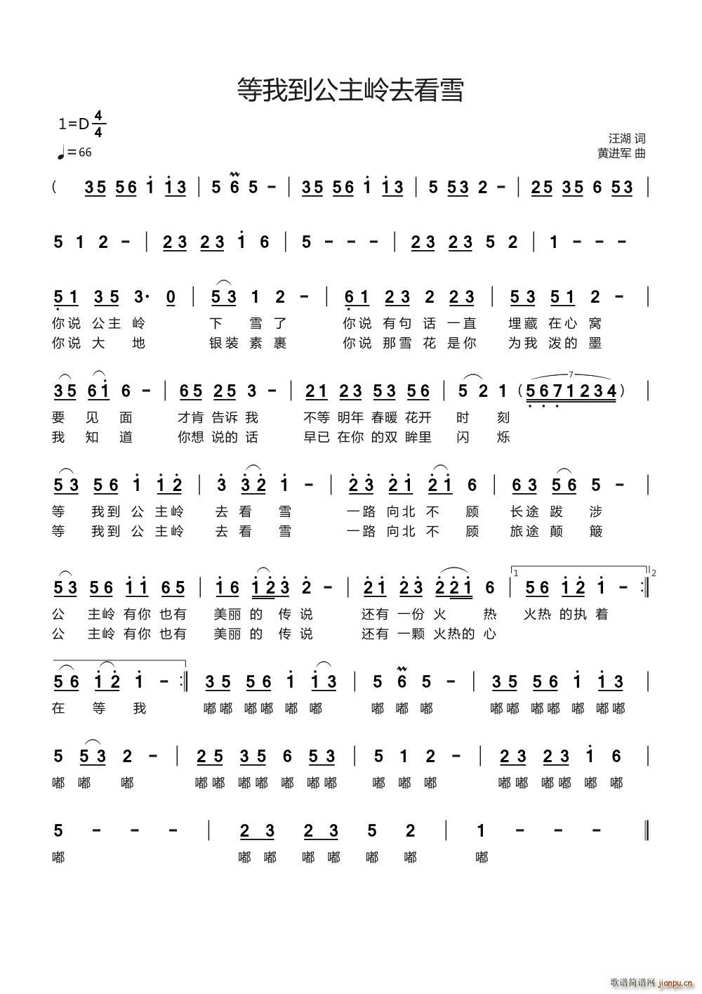 等我到公主岭去看雪(九字歌谱)1