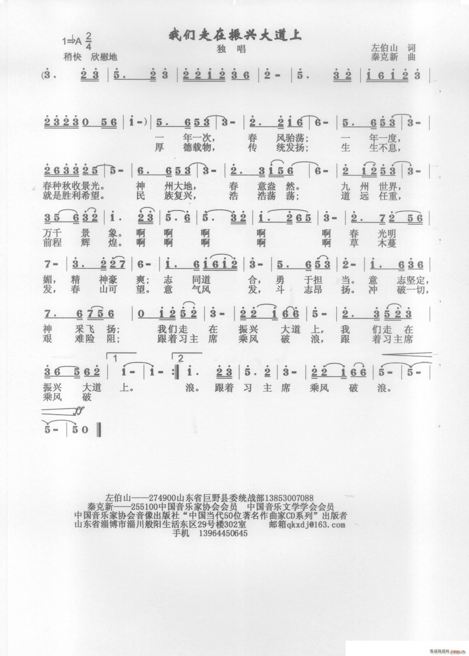 我们走在振兴大道上(九字歌谱)1