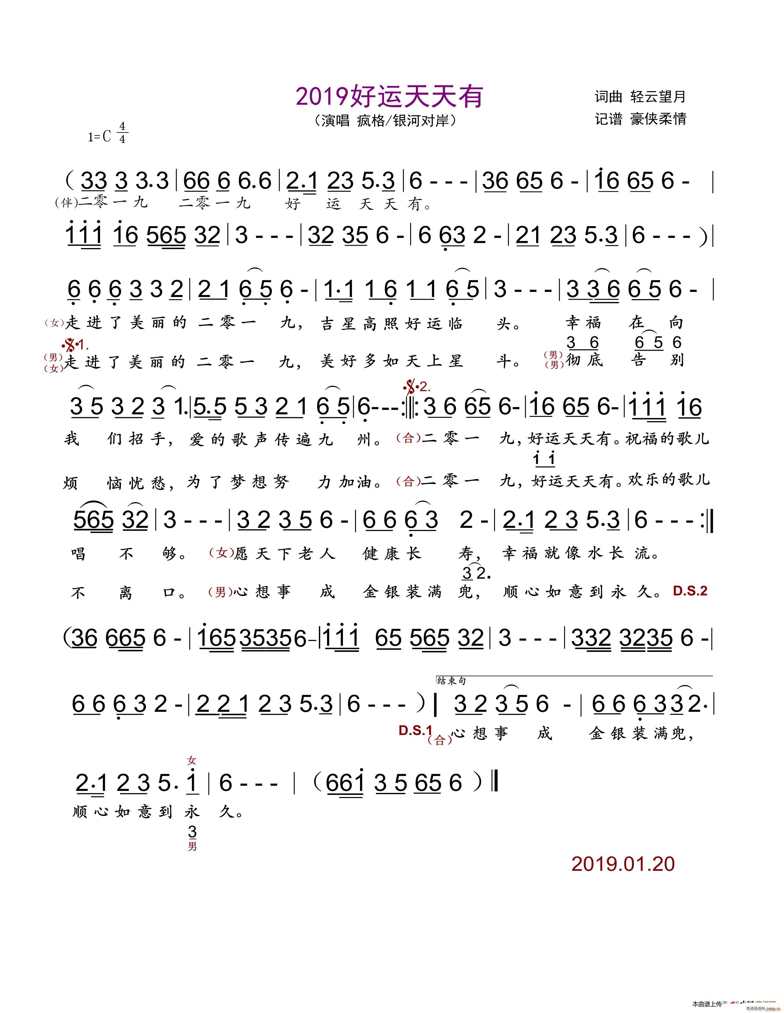 2019好运天天有(九字歌谱)1