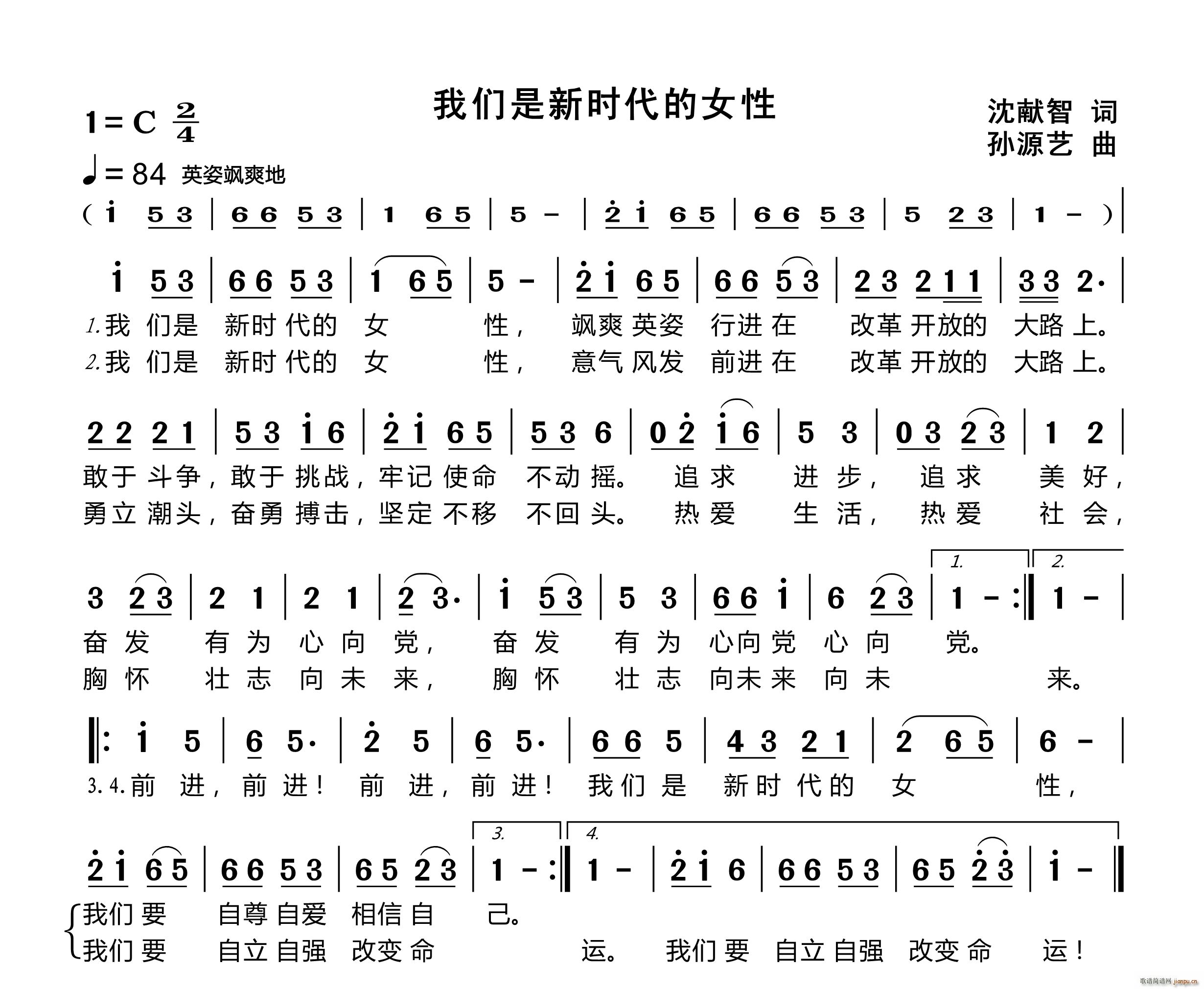 我们是新时代的女性(九字歌谱)1