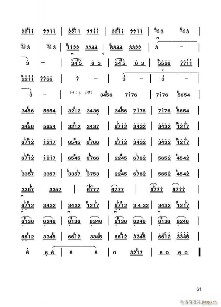 阳光照耀塔什库尔干(九字歌谱)6