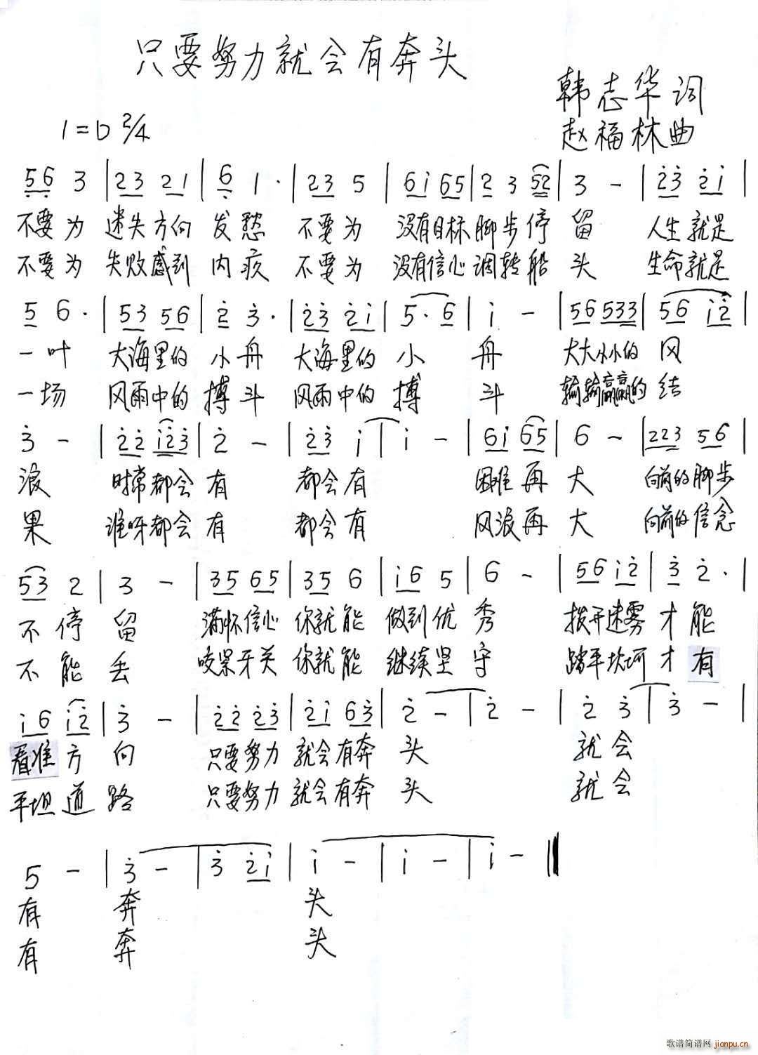只要努力就会有奔头(九字歌谱)1