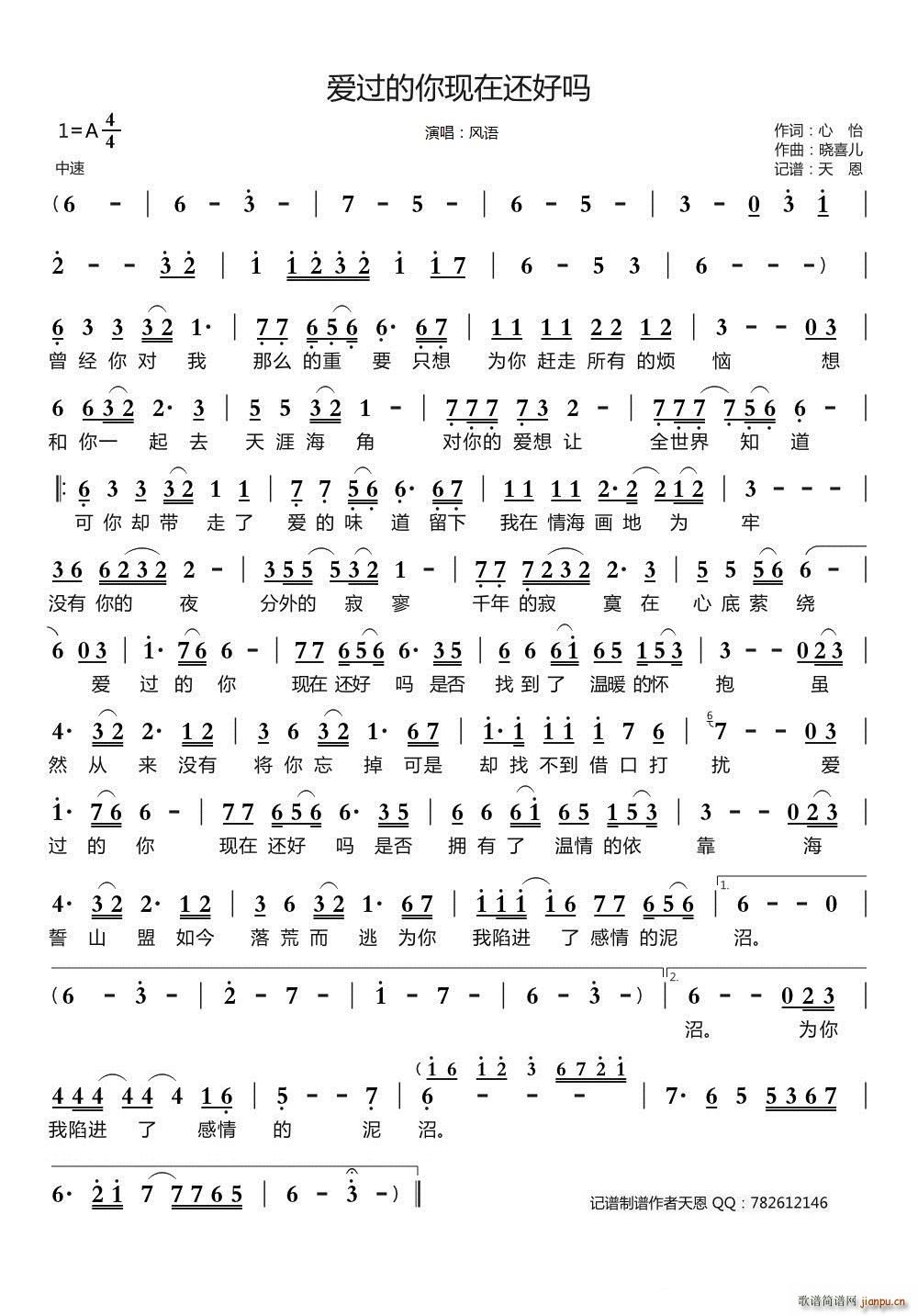 爱过的你现在还好吗(九字歌谱)1