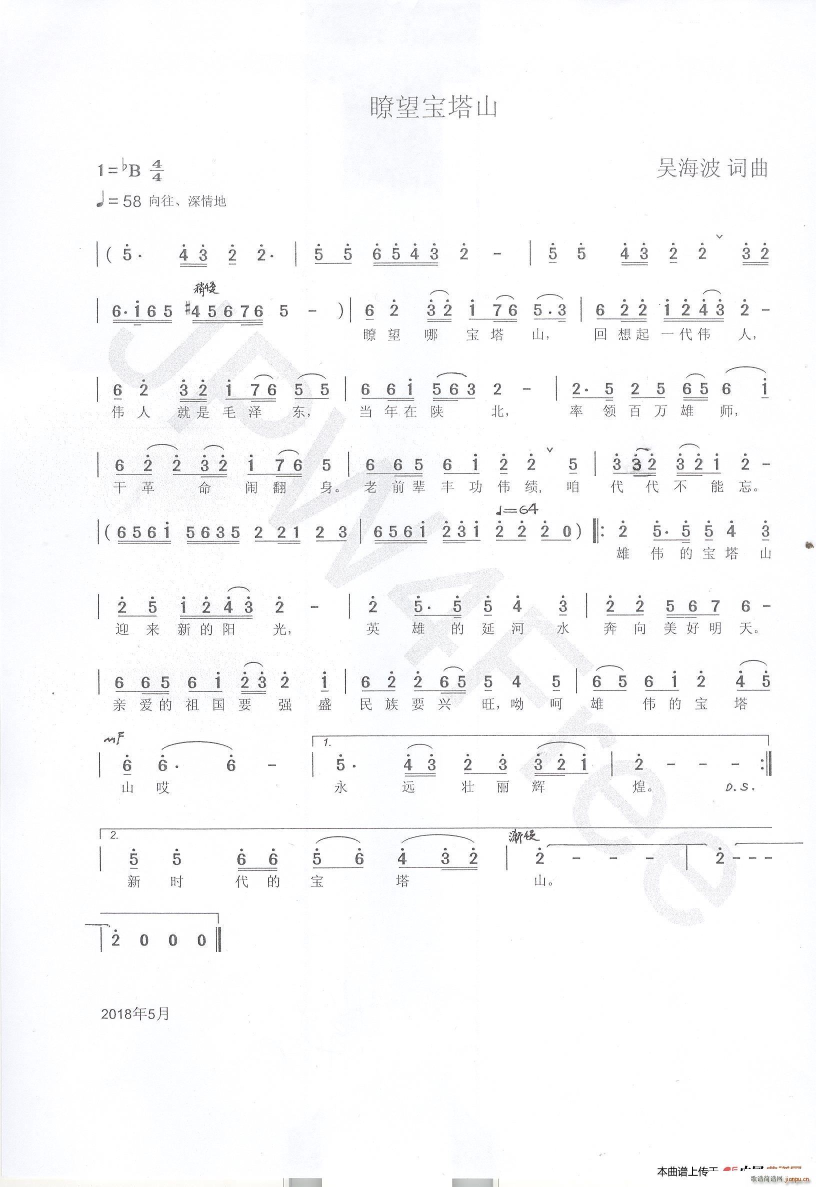 瞭望宝塔山 吴海波(九字歌谱)1