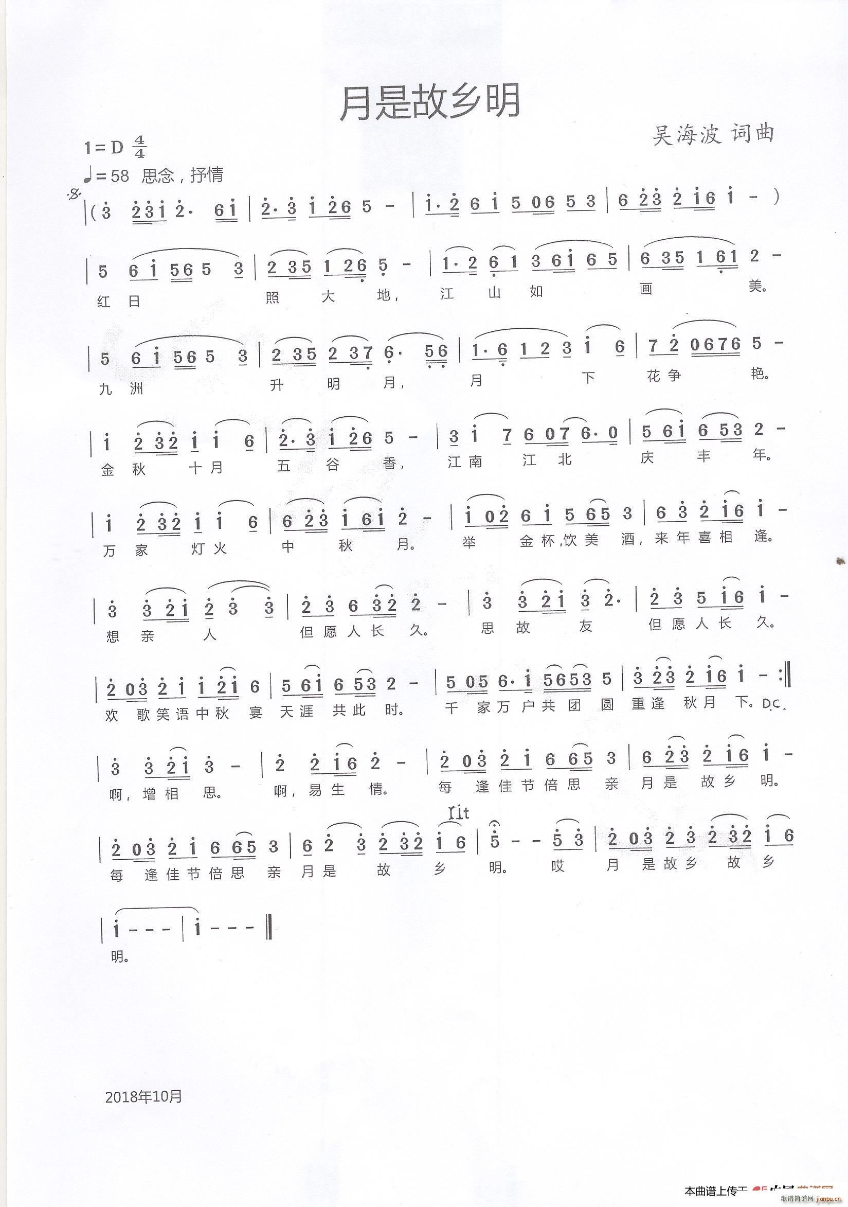 月是故乡明 吴海波(九字歌谱)1