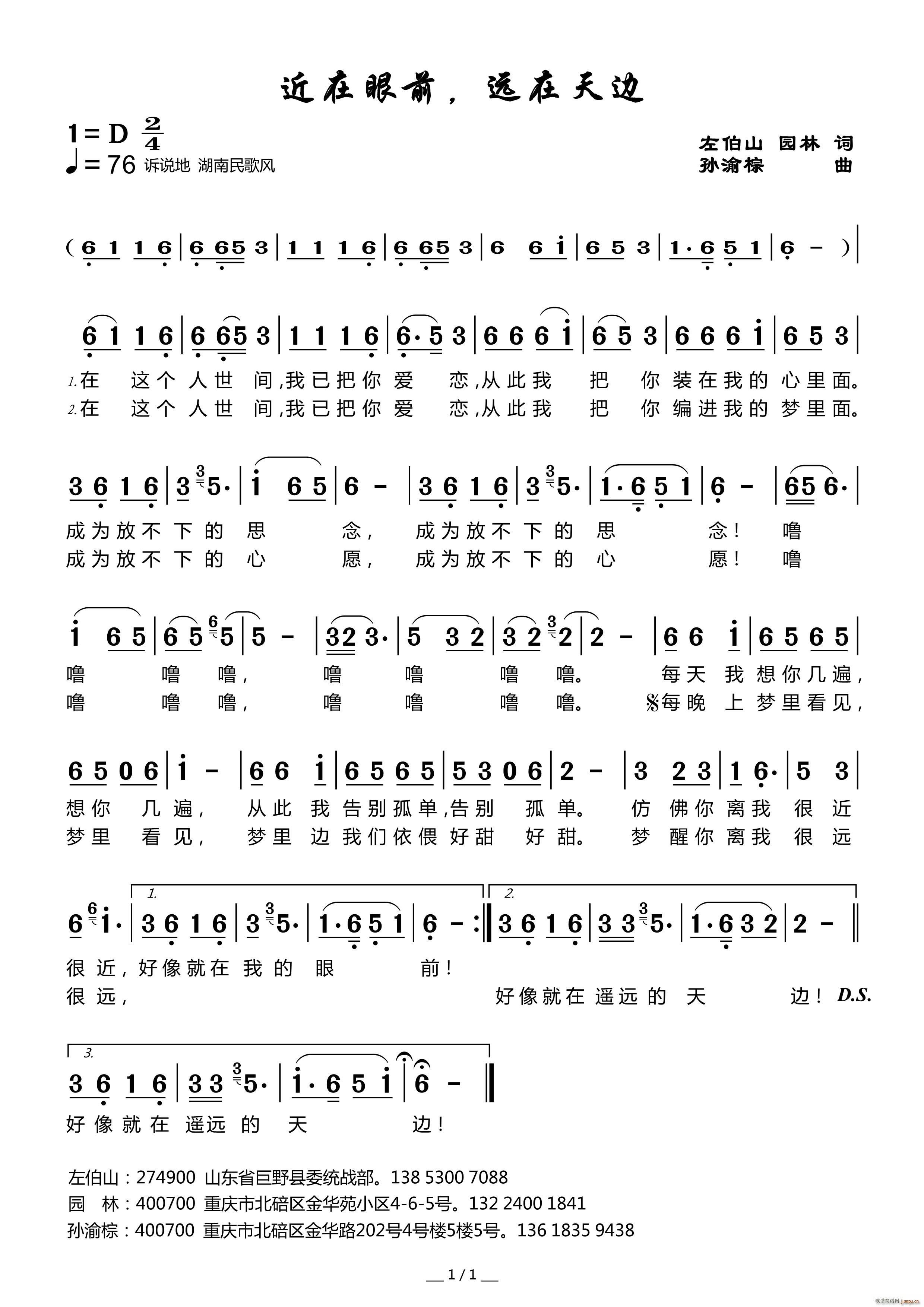 近在眼前 远在天边(九字歌谱)1