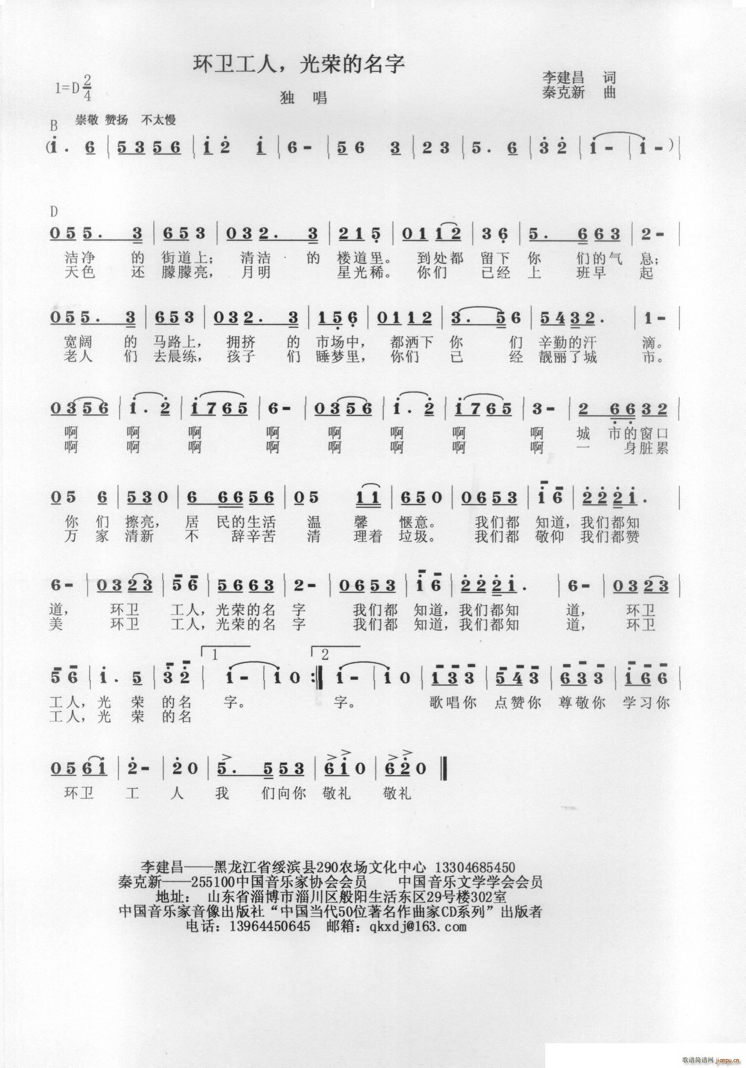 环卫工人光荣的名字(九字歌谱)1