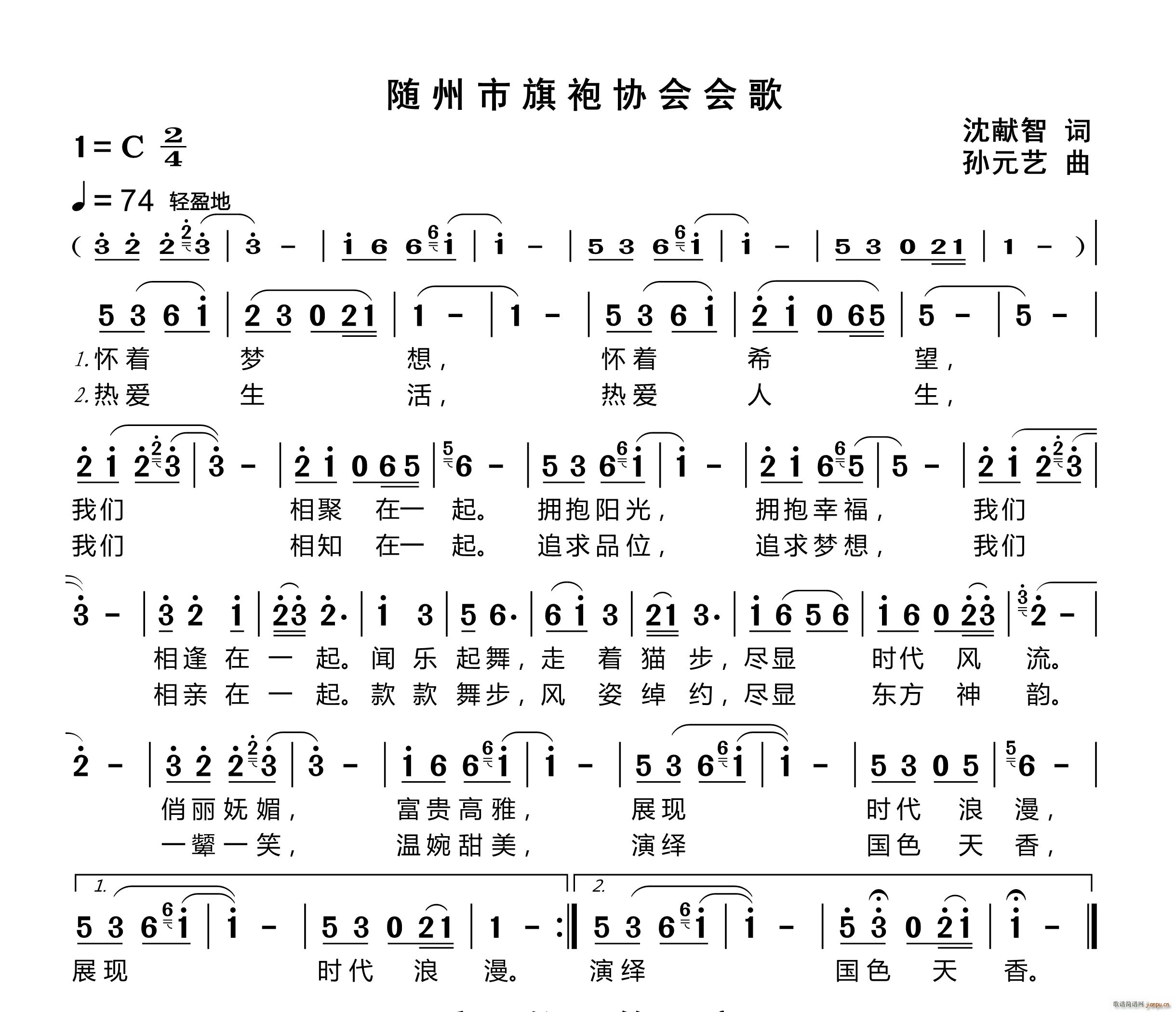 随州市旗袍协会会歌(九字歌谱)1