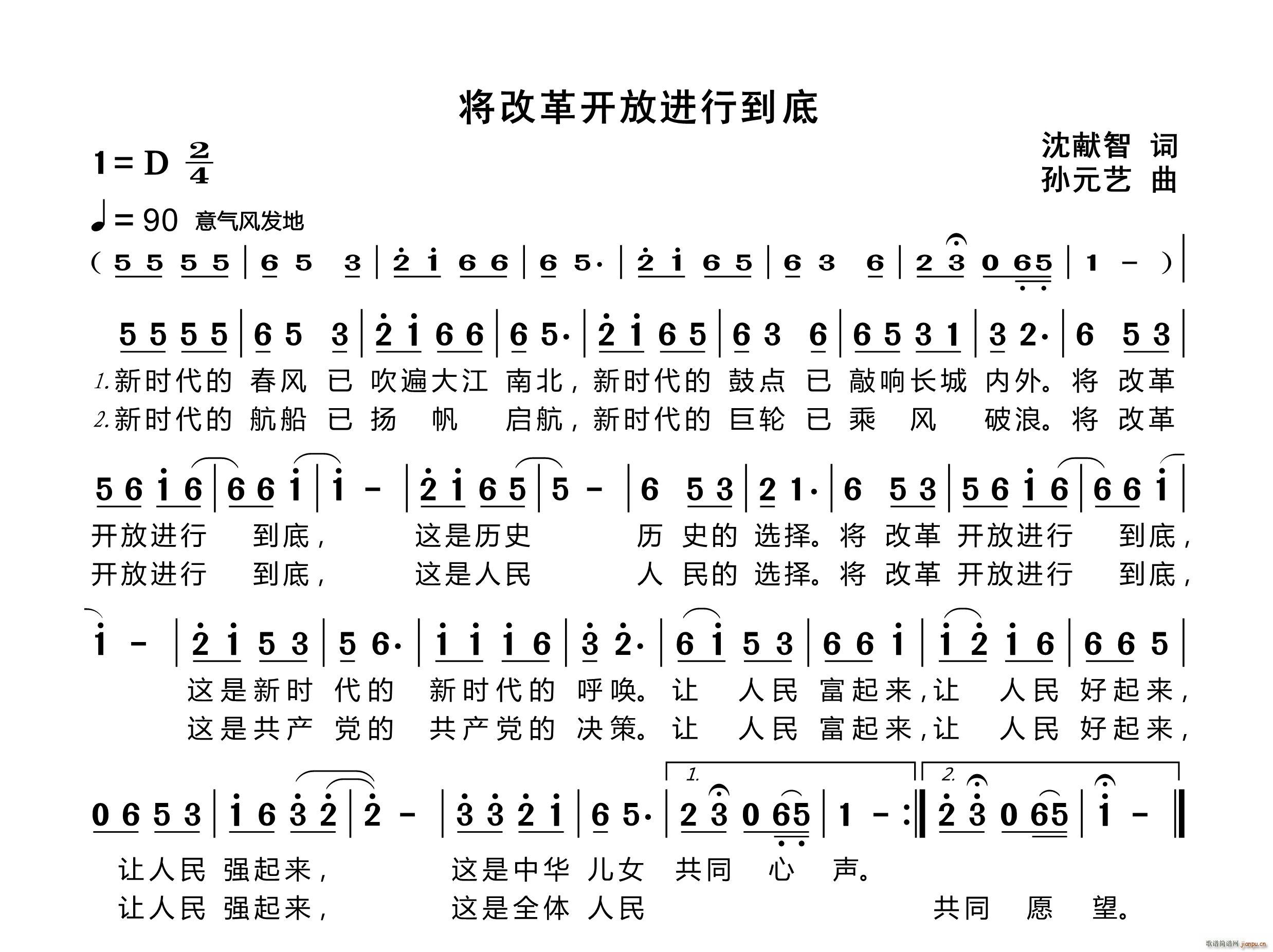 将改革开放进行到底(九字歌谱)1