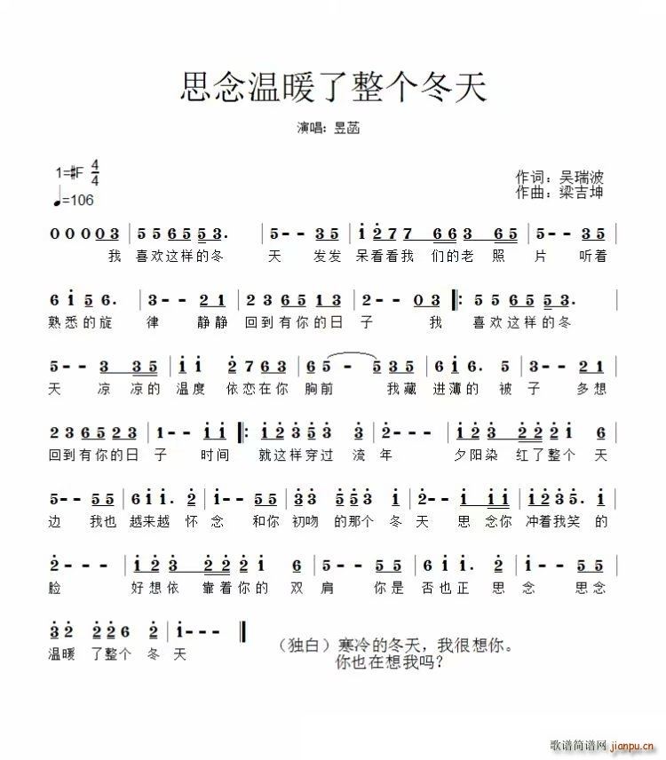思念温暖了整个冬天(九字歌谱)1