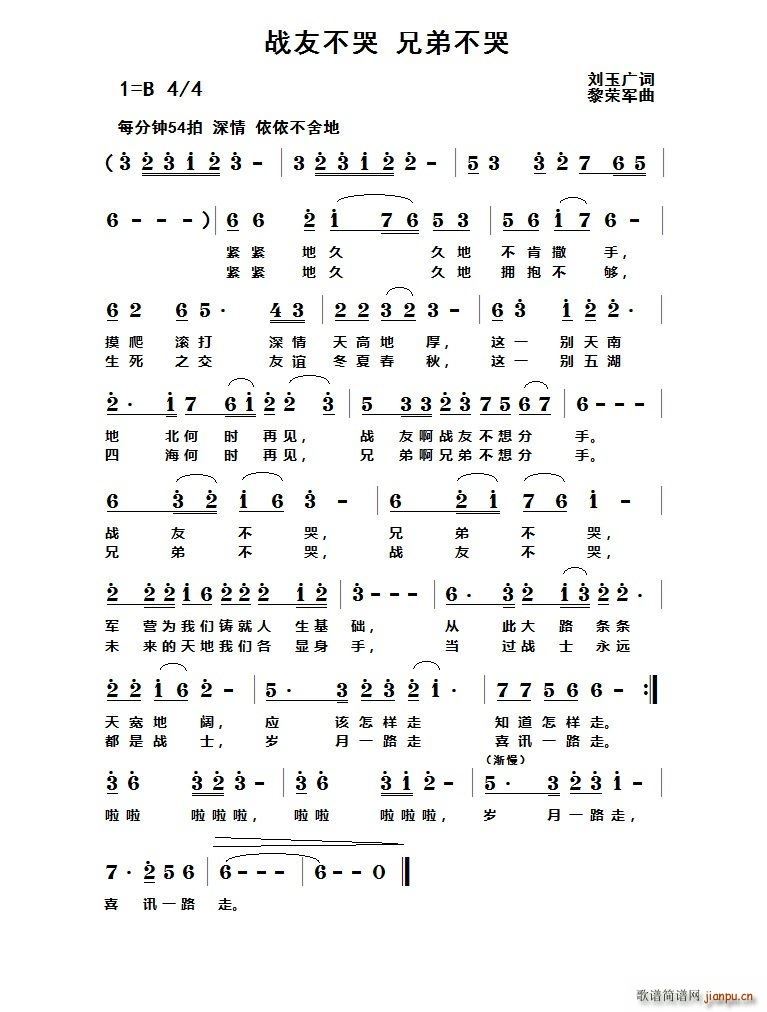 战友不哭 兄弟不哭(九字歌谱)1