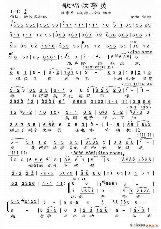 英雄儿女歌唱炊事员(九字歌谱)1