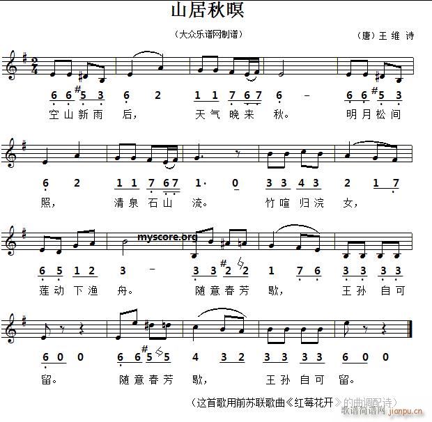 唐 王维 山居秋暝(九字歌谱)1