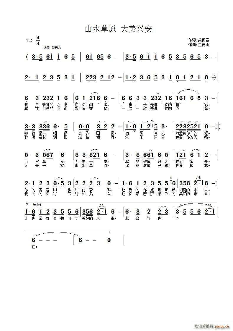 山水草原 大美兴安(九字歌谱)1