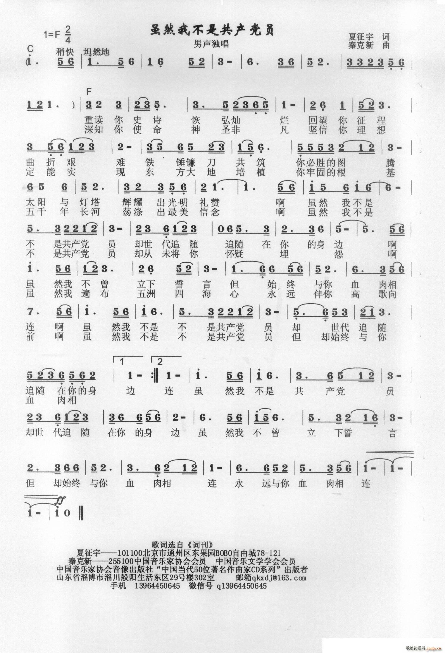 虽然我不是共产党员(九字歌谱)1