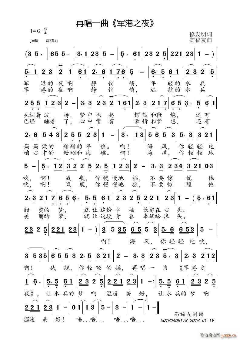 再唱一曲 军港之夜(九字歌谱)1