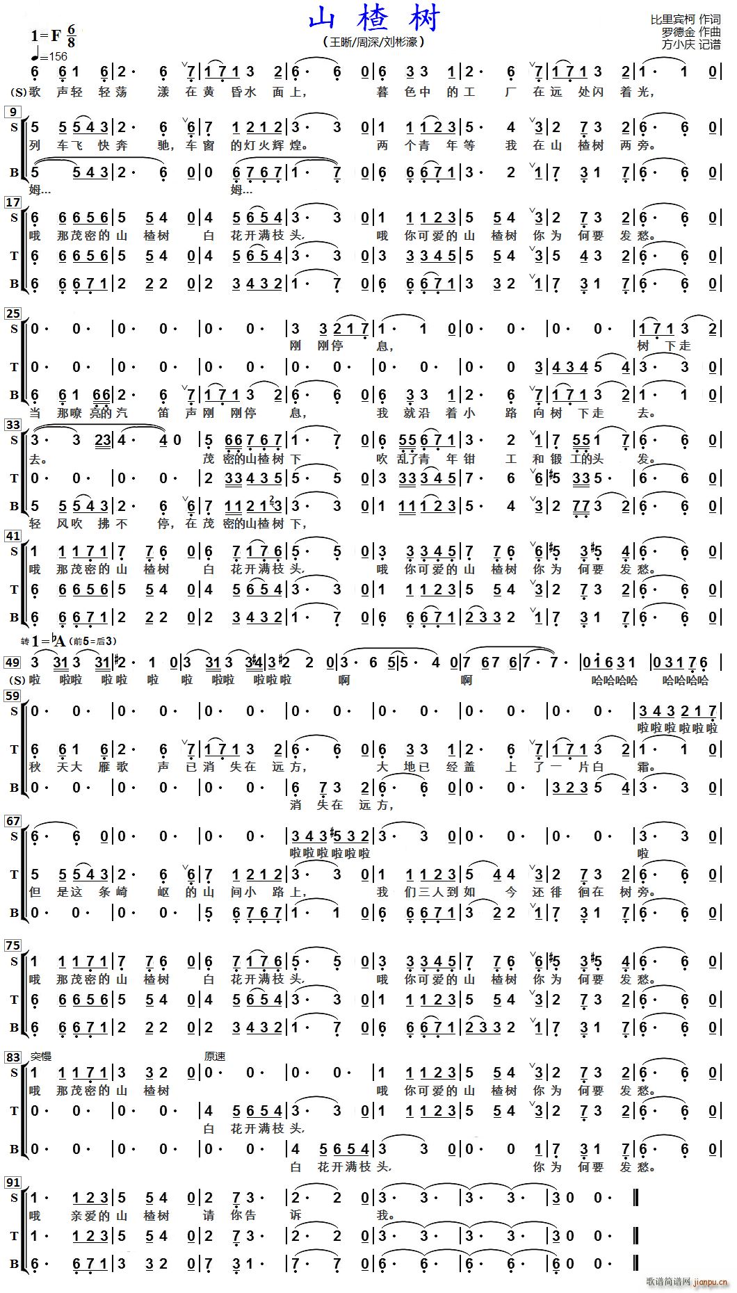 山楂树 男声三重唱(九字歌谱)1
