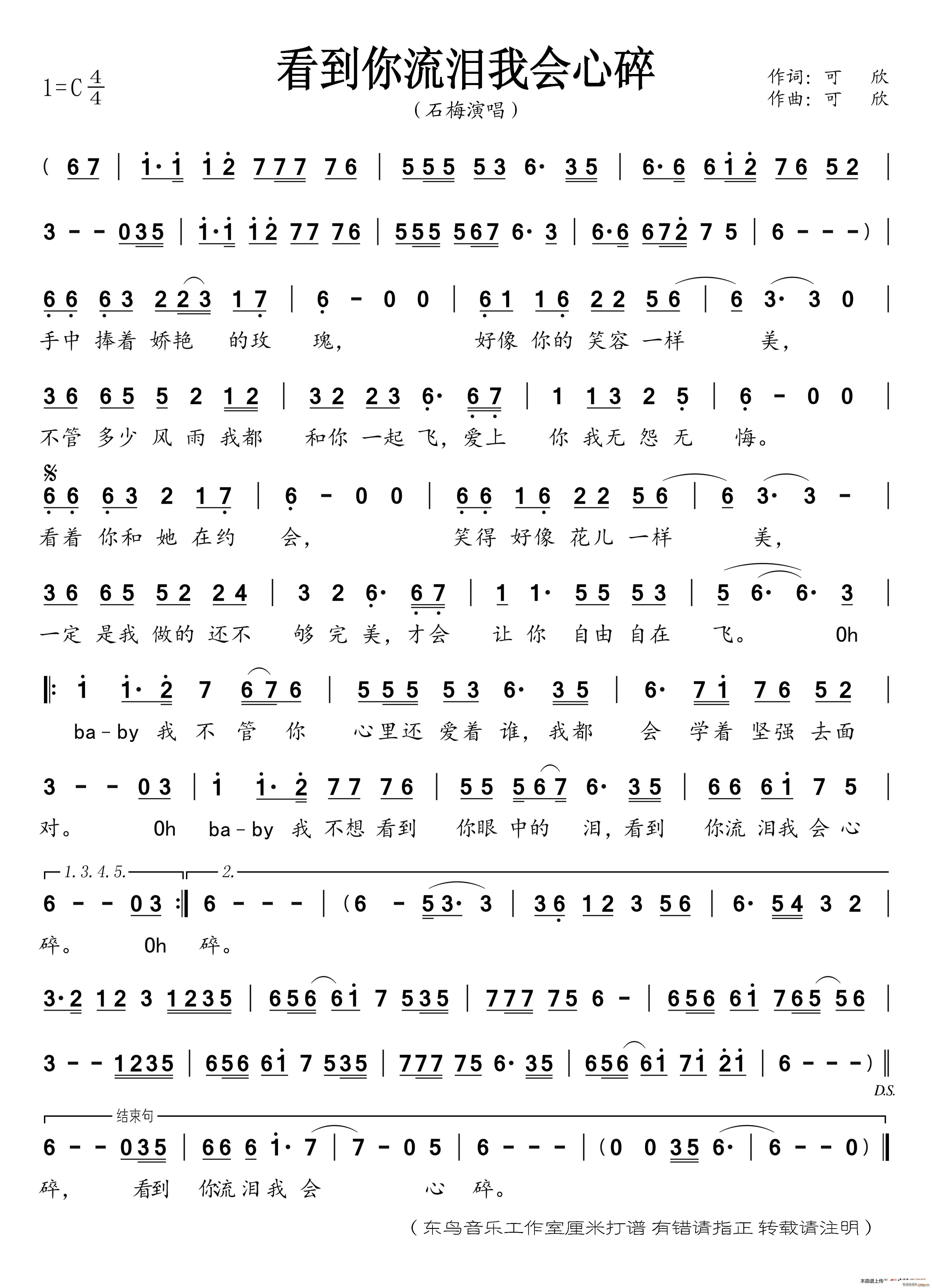 看到你流泪我会心碎(九字歌谱)1