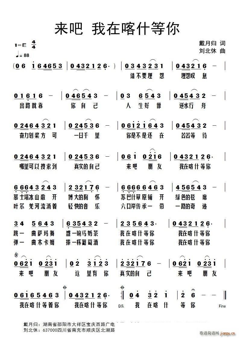 来吧 我在喀什等你(九字歌谱)1
