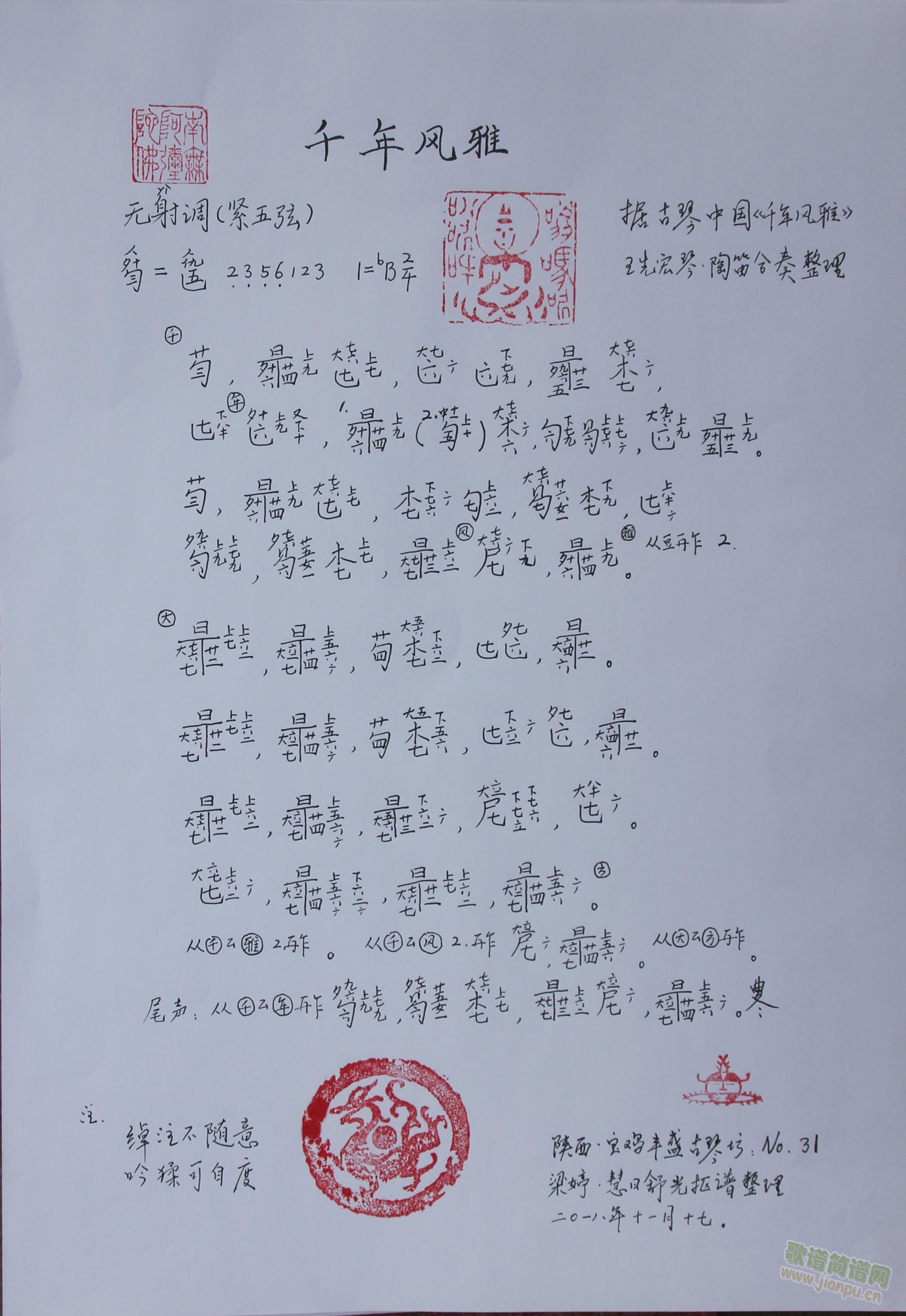 千年风雅古琴减字谱(九字歌谱)1