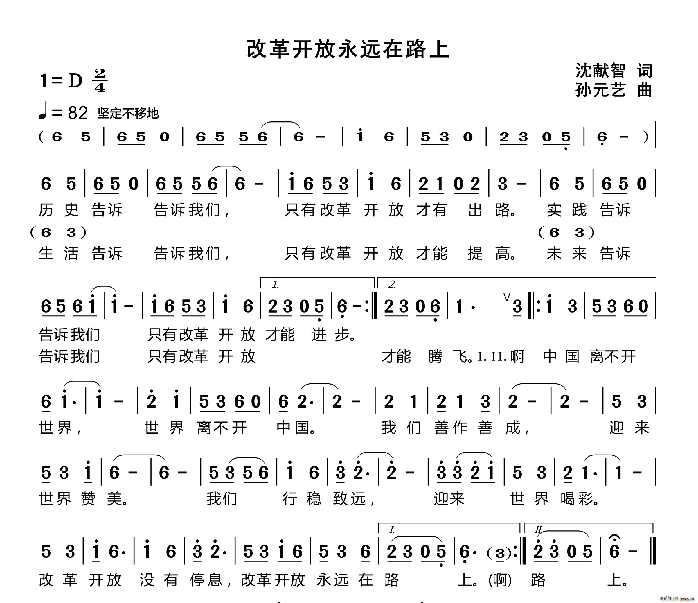 改革开放永远在路上(九字歌谱)1