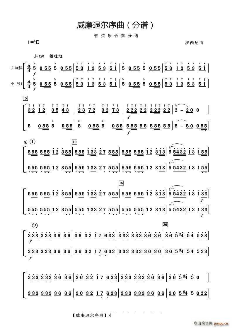 威廉退尔序曲 小号(九字歌谱)1