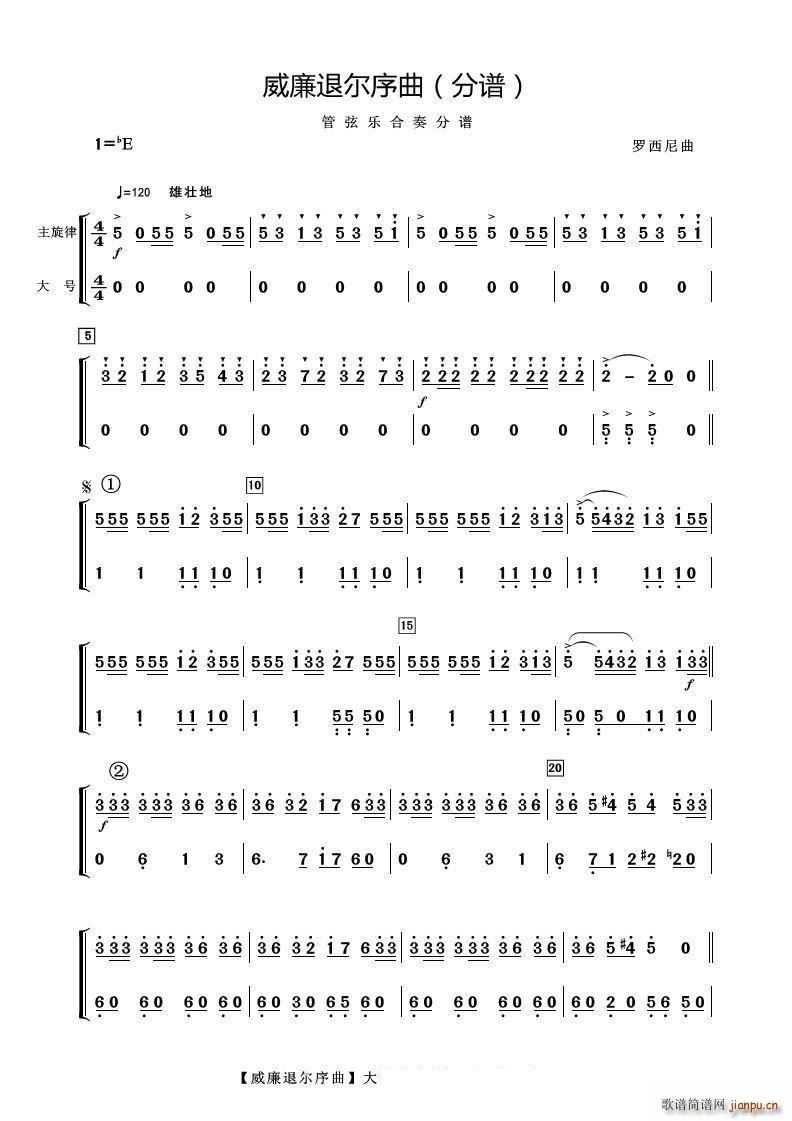 威廉退尔序曲 大号(九字歌谱)1