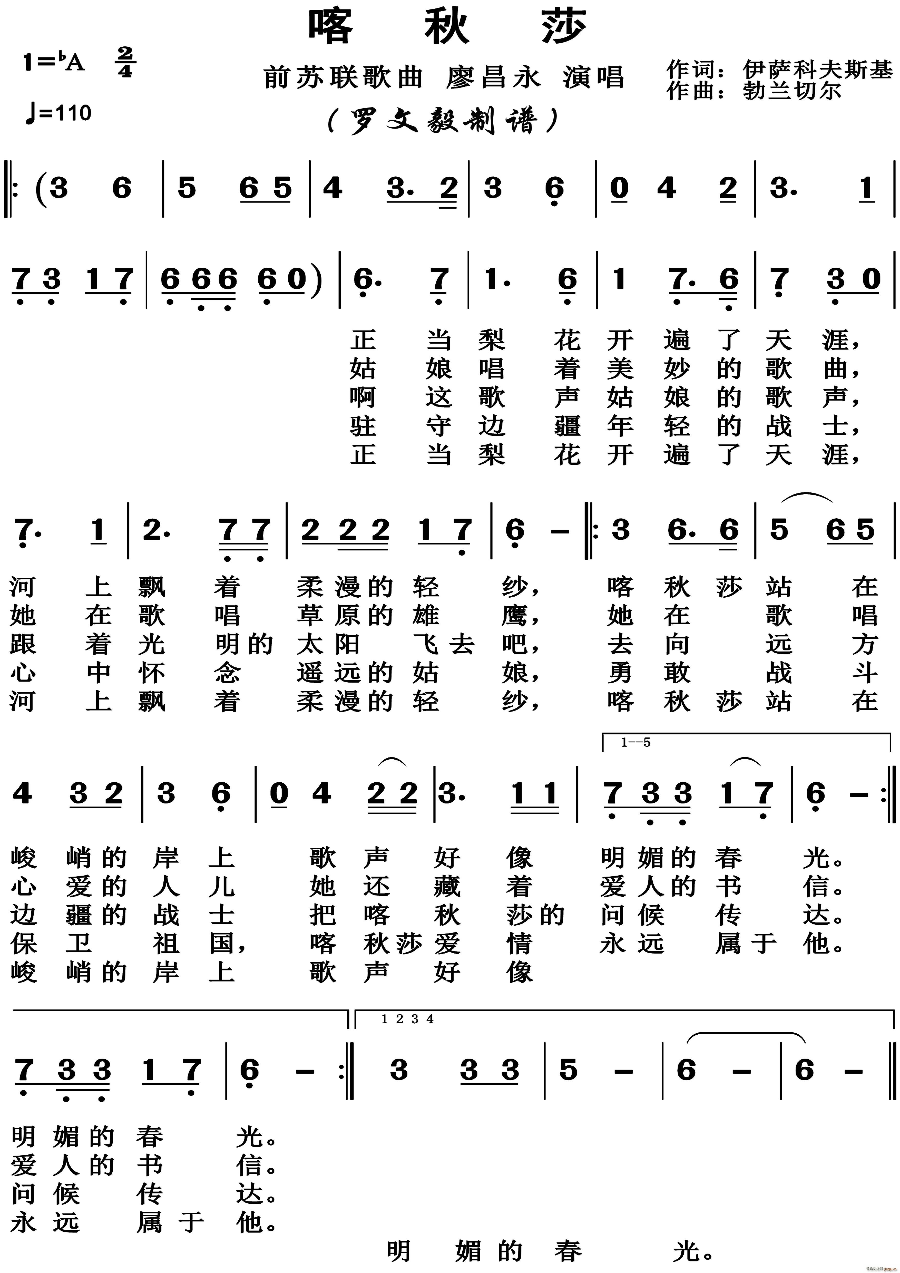 喀秋莎 前苏联歌曲(九字歌谱)1