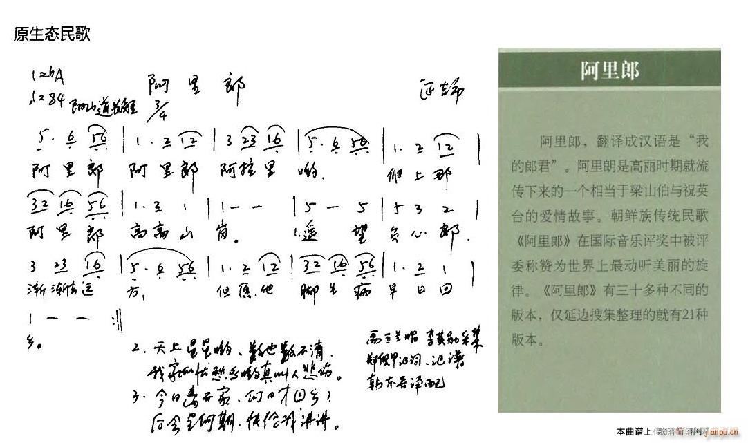 阿里郎 原生态民歌(九字歌谱)1